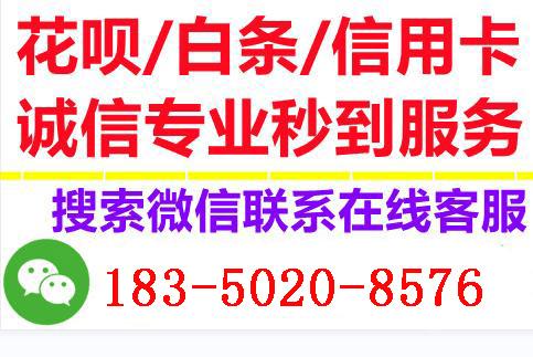 花呗24小时在线接单—破风控—秒到账！