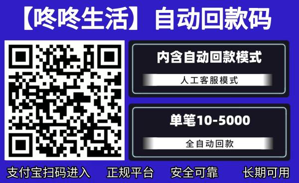 诚信自动回款码，24小时秒回款效率高，亲测推荐！！！