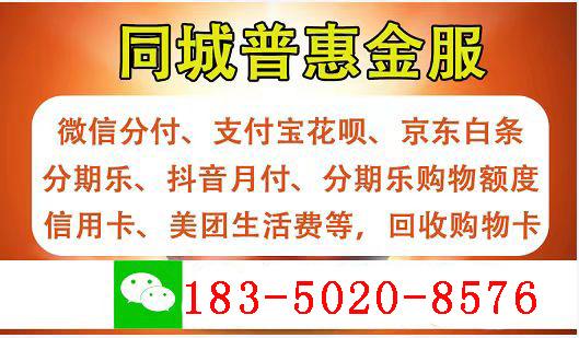 2024微信分付怎么把钱刷出来？安全—诚信—极速办理（2月已更新）